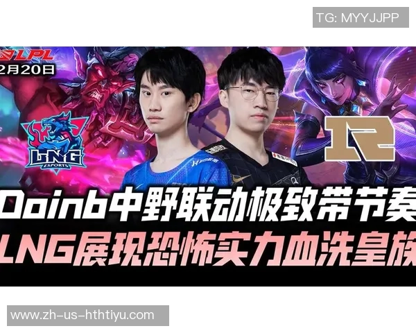 赛后复盘：RNG与LNG对决中的速度较量与战术分析